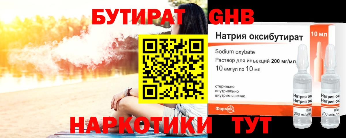 Бутират оксибутират  БУТИРАТ  Ефремов  Вход с VPN 