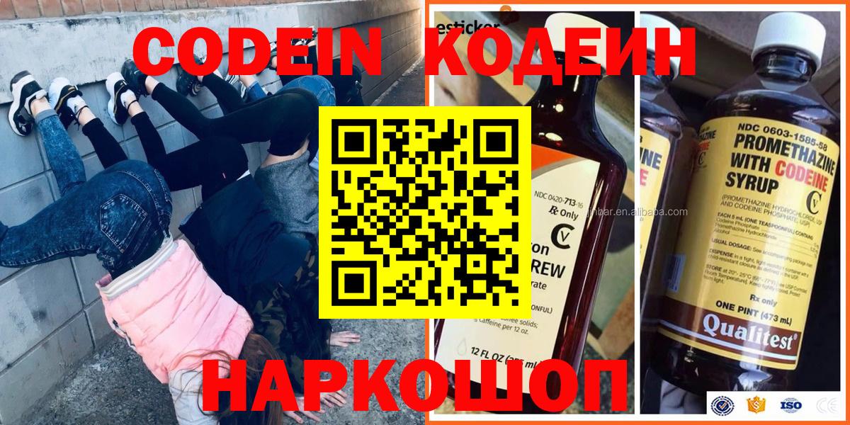 Кодеин напиток Lean (лин)  Вход с VPN  Ефремов 