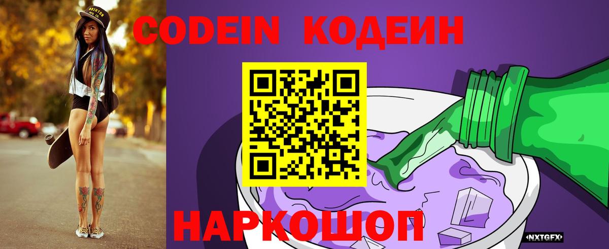 Кодеин напиток Lean (лин) Ефремов